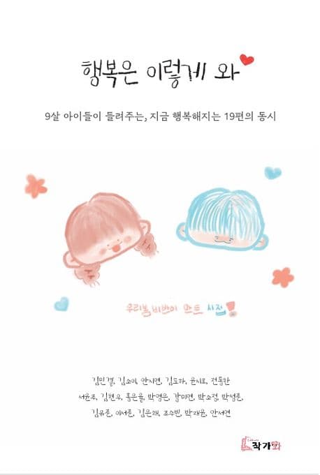 행복은 이렇게 와 표지